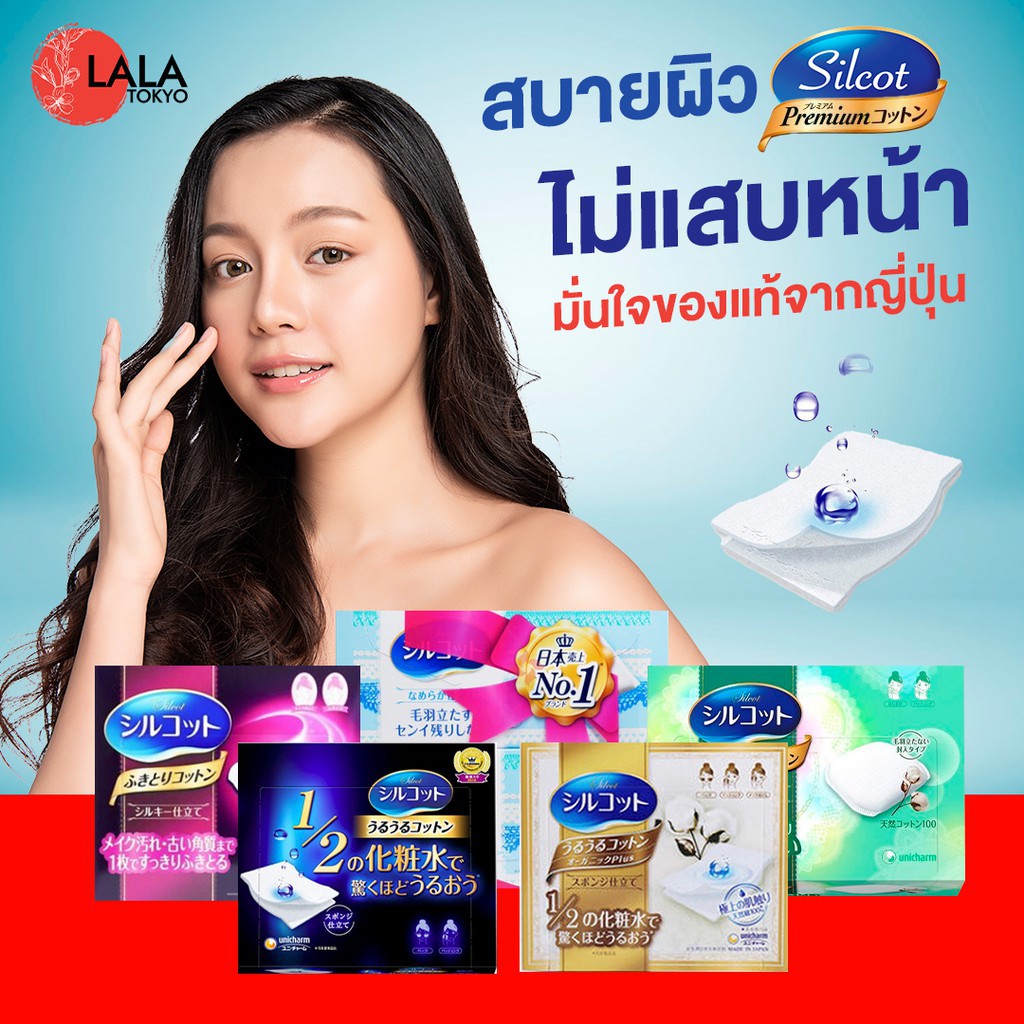 [แพ็คคู่] New Pack! Unicharm Silcot Moist Touch Puff Cotton ซิลคอต สำลี ...
