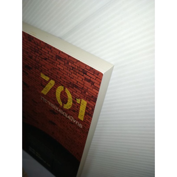 701-เจาะจารชนแดนมังกร