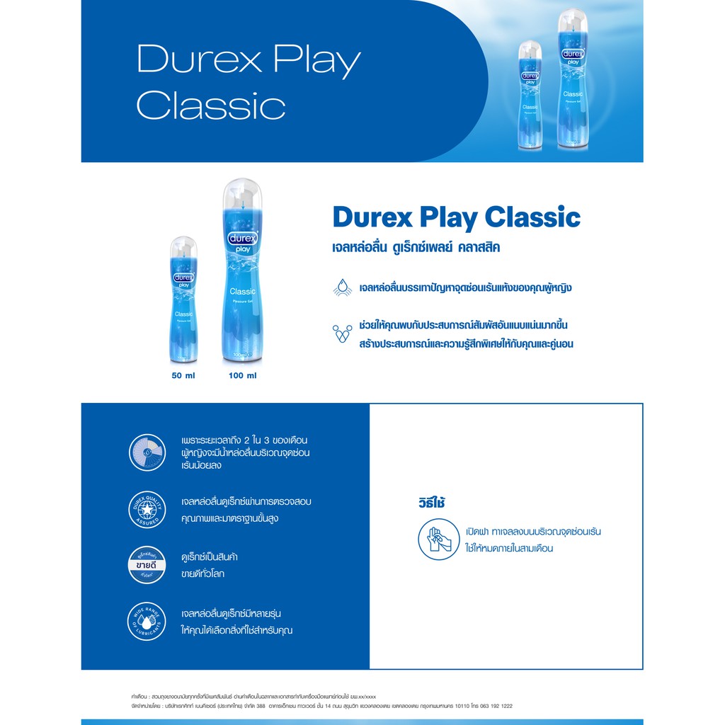 durex-เจลหล่อลื่น-เพลย์-คลาสสิค-100-มล