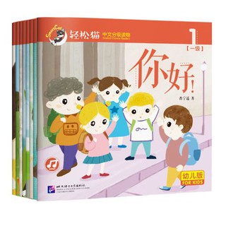 หนังสืออ่านนอกเวลาภาษาจีนสำหรับเด็กอนุบาล SmartCat-Graded Chinese Readers ระดับ 1 (8เล่ม/ชุด) 轻松猫·中文分级读物（幼儿版）第一级（共8册)