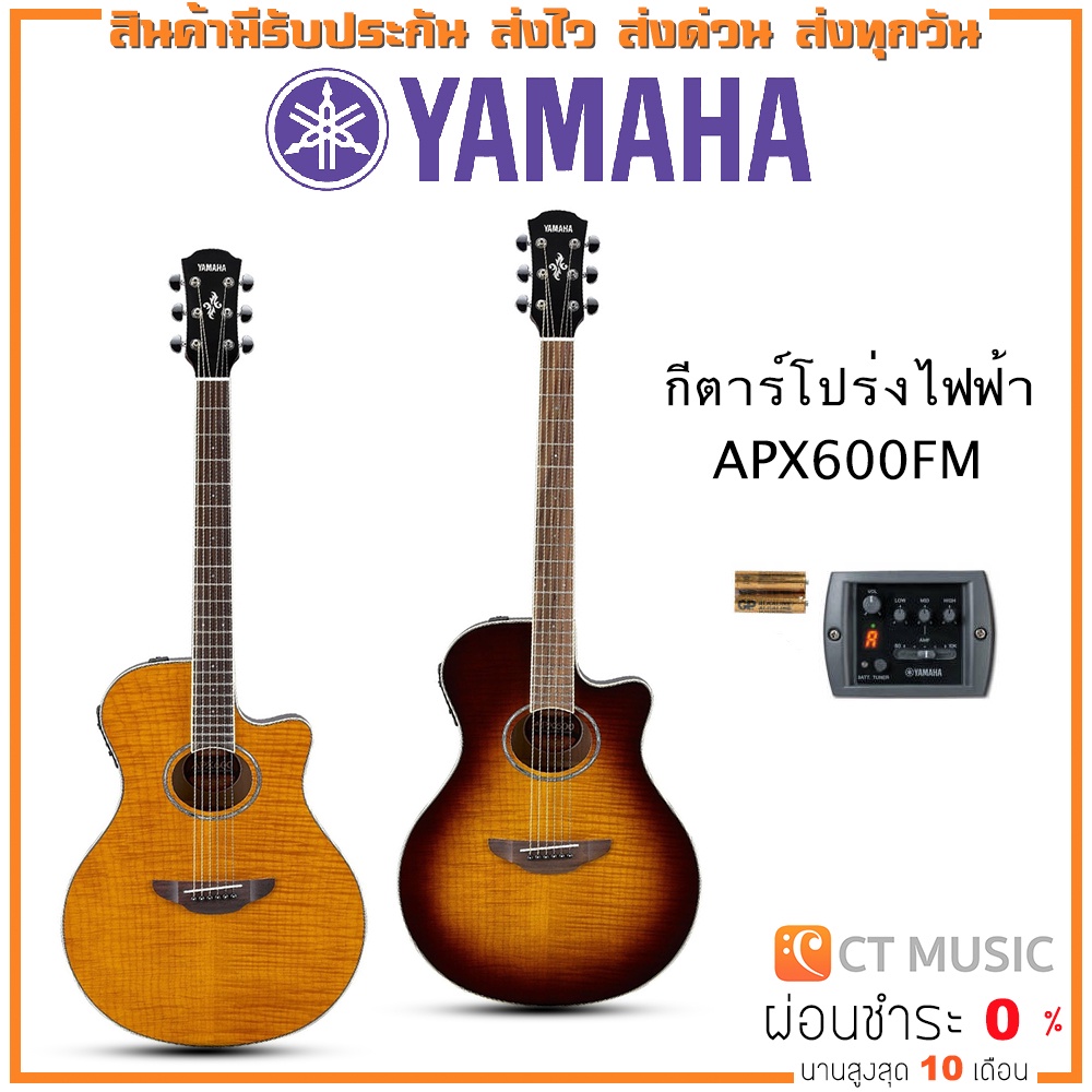 yamaha-apx600fm-กีตาร์โปร่งไฟฟ้า