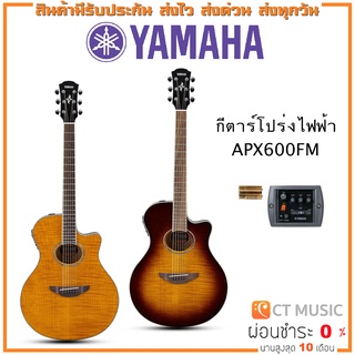 Yamaha APX600FM กีตาร์โปร่งไฟฟ้า