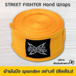 ภาพขนาดย่อของภาพหน้าปกสินค้าSTREET FIGHTER Hand Wraps ผ้าพันมือ ซ้อมมวย ชกมวย Spandex อย่างดี (กว้าง 5 ซม. ยาว 4 เมตร) 1 ม้วน มี 2 ชิ้น จากร้าน imusicextra บน Shopee