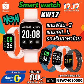 ภาพขนาดย่อของสินค้าใหม่ สมาร์ทวอลช์ KW17 นาฬิกาอัจฉริยะ (รองรับภาษาไทย) คล้ายKW19 P70 pro P80 pro