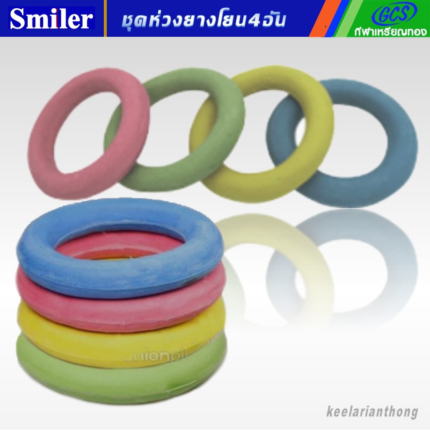 ชุด4อัน ห่วงยางโยนคละสี Rubber Rings for tossing games | Shopee Thailand