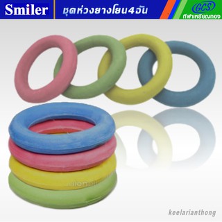 ราคาและรีวิวชุด4อัน ห่วงยางโยนคละสี Rubber Rings for tossing games