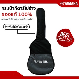 🎥กระเป๋ากีต้าร์โปร่ง Yamaha กระเป๋าของแท้ 100% ปัก/สกรีน โลโก้ มีแบบผ้า แบบหนัง บุฟองน้ำ5มิล ใส่ได้ถึงขนาด 38-41 นิ้ว