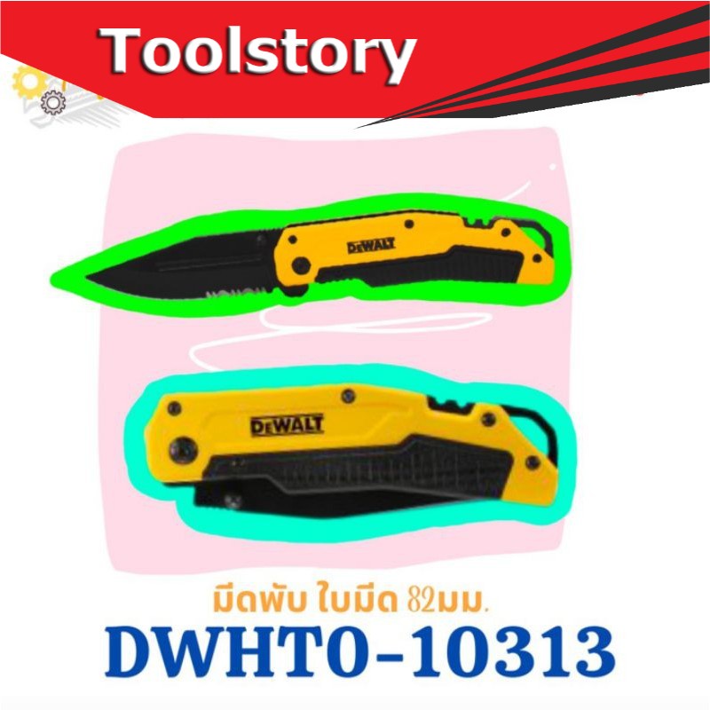 ภาพหน้าปกสินค้าDEWALT DWHT0-10313 folding pocket knife มีดพับ จากร้าน toolstory บน Shopee