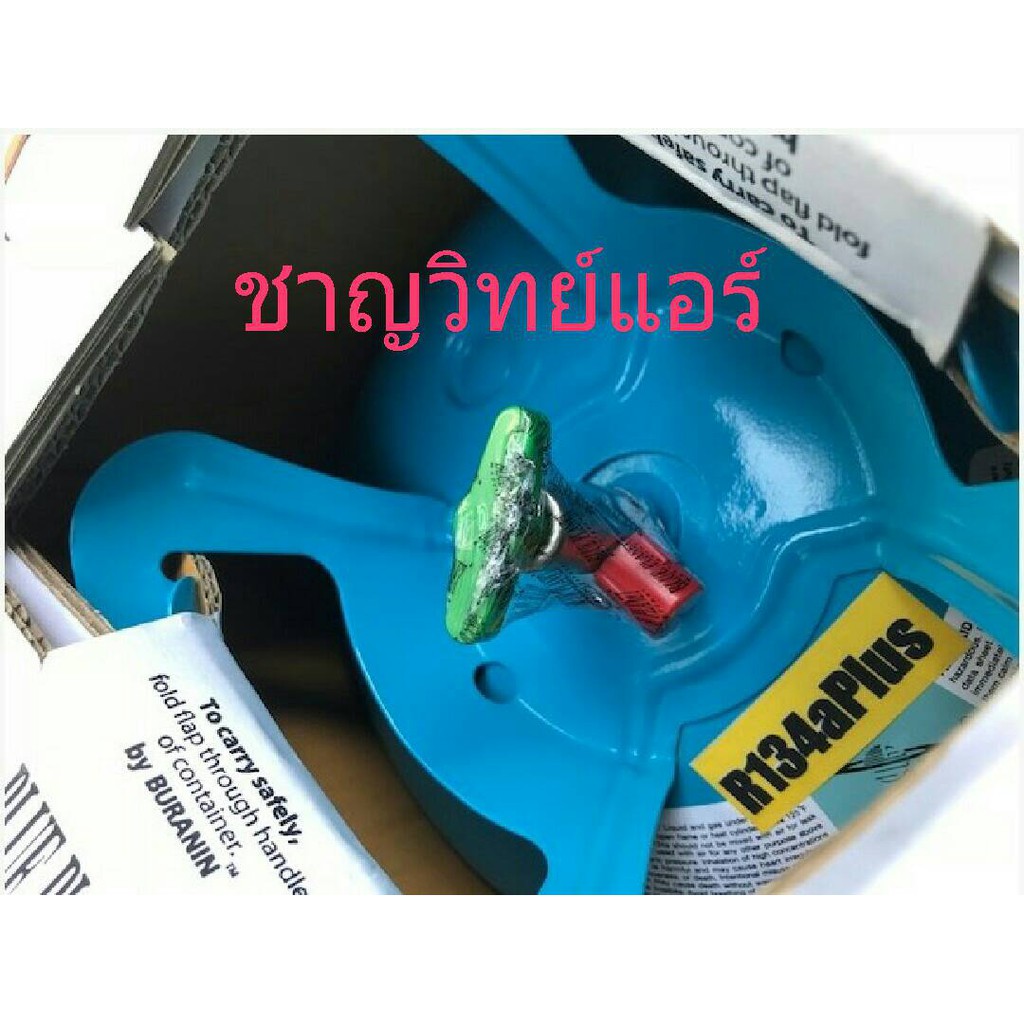 น้ำยาแอร์รถ-blue-planet-r134a-plus-10kg-1ถัง-1คำสั่งซื้อ