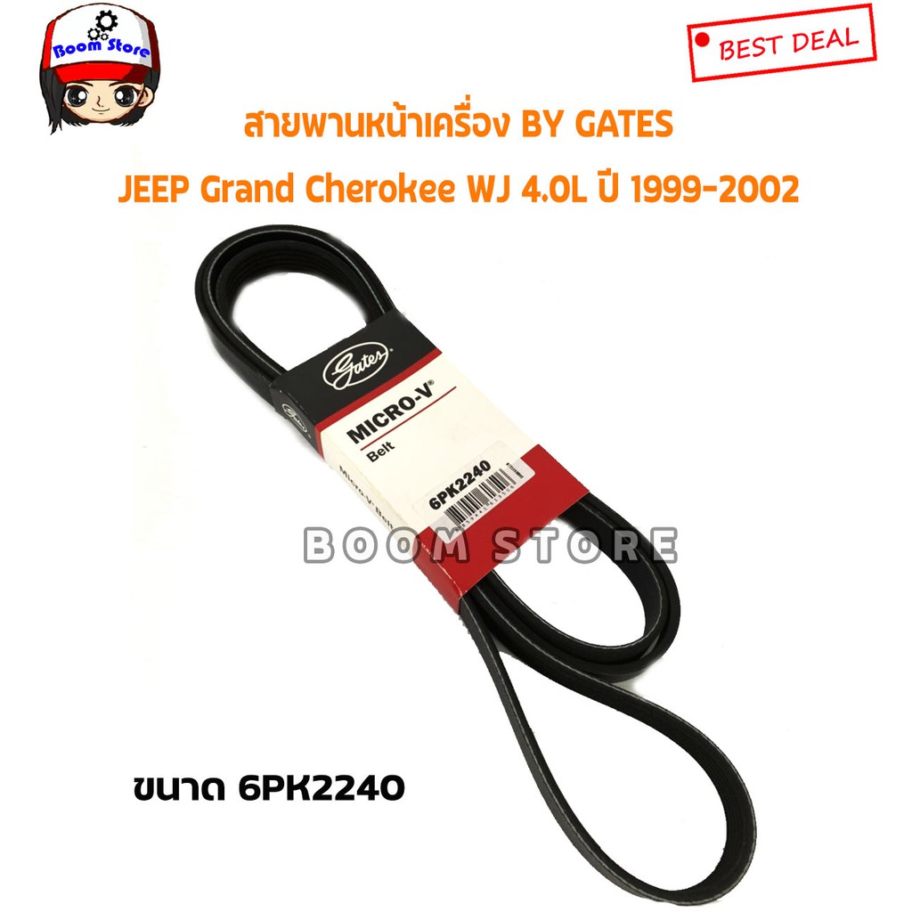 gates-สายพานหน้าเครื่อง-สำหรับรถยนต์-jeep-grand-cherokee-wj-4-0l-ปี-1999-2002-เบอร์-6pk2240