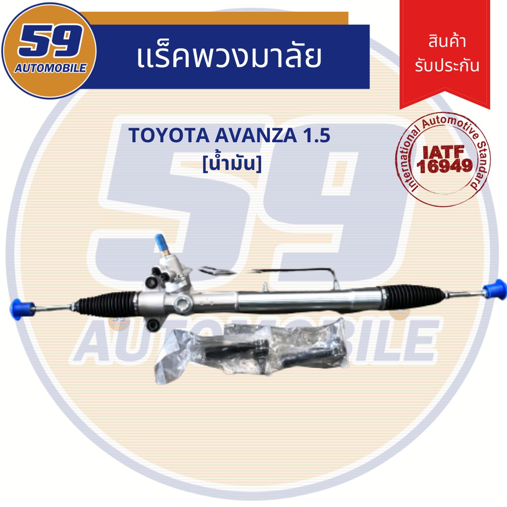 แร็คพวงมาลัยเพาเวอร์-toyota-avanza-น้ำมัน-ปี-2004-2011-เครื่อง-1-3-1-5