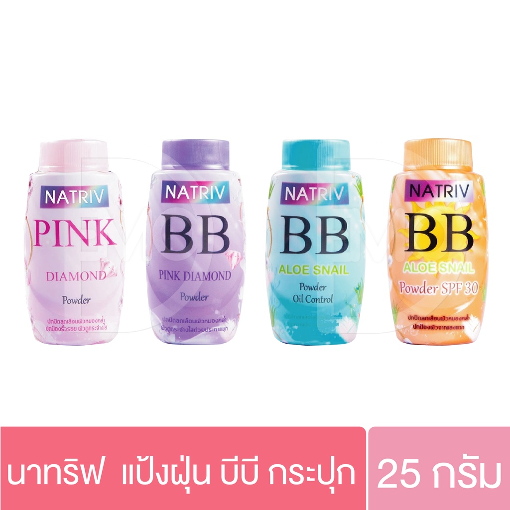 แป้งฝุ่น-นาทริฟ-บีบี-natriv-bb-มี4สูตร-25กรัม-แป้งนาทรีฟ