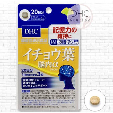 dhc-ichou-ha-20วัน-เป็นสารสกัดจากใบแปะก๊วย-2-ชนิด-ช่วยให้เลือดในสมองไหลเวียนดี-มีความจำดีขึ้น