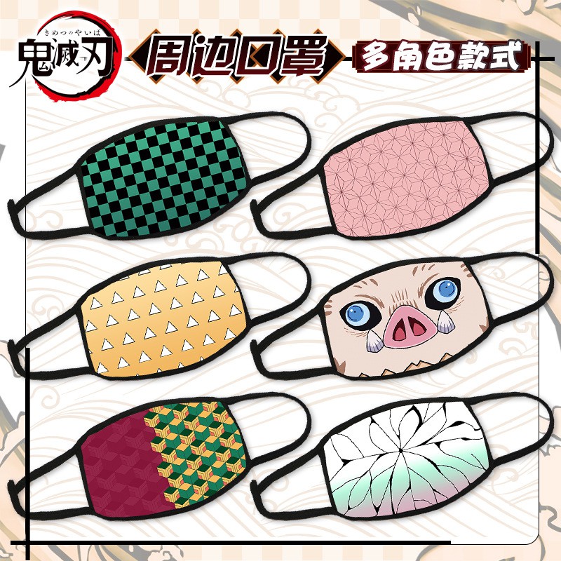 หน้ากากผ้า-ดาบพิฆาตอสูร-kimetsu-no-yaiba