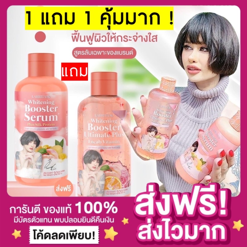 ส่งฟรี-1แถม1-แพกเกจใหม่-บูสเตอร์ปรางทิพย์-โลชั่นผิวปรางทิพย์-โลชั่นลาริต้า-เซรั่มปรางทิพย์-โลชั่นบูสเตอร์-larrita