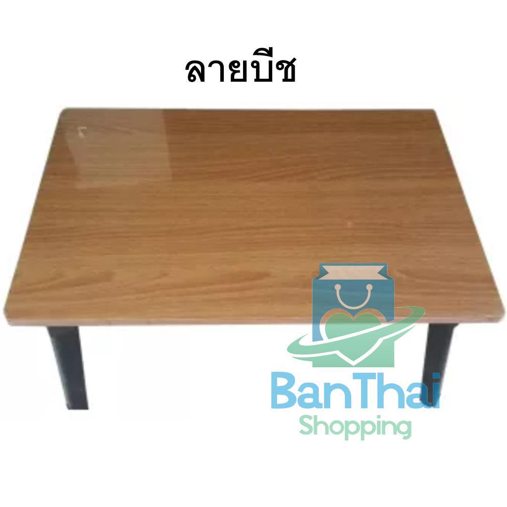 โต๊ะพับอเนกประสงค์-50x75-ซม-ลายไม้สีบีซไม้สีเมเปิ้ลหินอ่อนขาโต๊ะทำจากพลาสติก-bt99