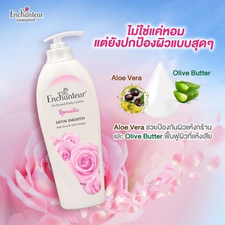 Enchanteur Lotion Romantic 500ml. เอนแชนเทอร์ โลชั่นหอม โรแมนติก 500 มล.