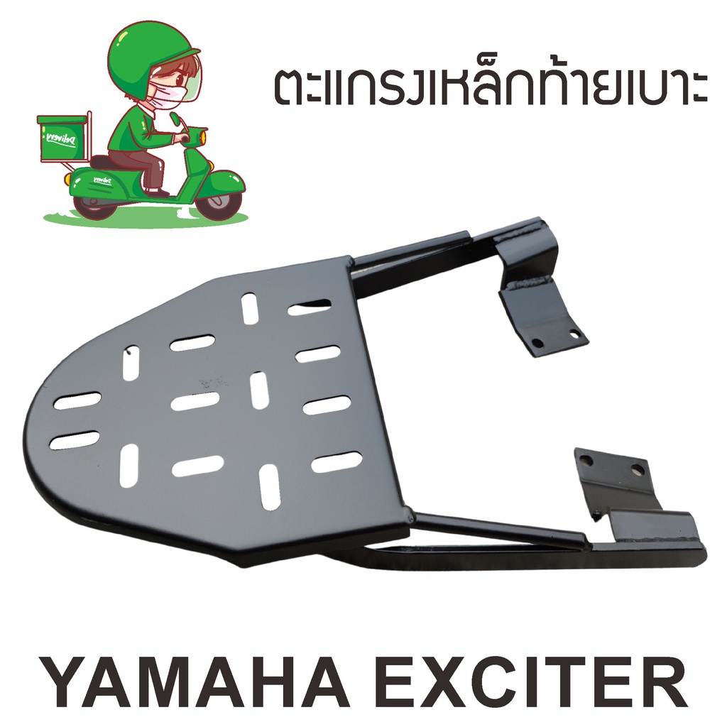 แร็คท้าย-yamaha-exciter-มือหนึ่ง-ราคาถูก-จากโรงงาน-แข็งแรงมาก