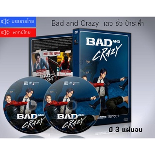 ซีรี่ย์เกาหลี Bad and Crazy เลว ชั่ว บ้าระห่ำ DVD 3 แผ่นจบ.(ซับไทย+พากย์ไทย)