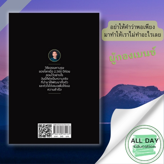 หนังสือ-ทุกความสำเร็จเกิดขึ้นได้-เพราะเข้าใจการใช้ชีวิต-ความเข้าใจเพียงครึ่งก็สามารถทำให้ใจนิ่งและมุ่งมั่นสู่ความสำเร็จ