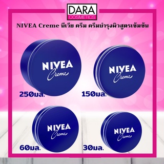 ✔ถูกกว่าห้าง✔ Nivea นีเวียครีม ครีมบำรุงผิวเข้มข้น ด้วยมอยส์เจอร์ไรเซอร์ให้ความชุ่มชื่นผิว ของแท้100%  DARA