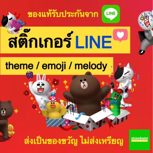 ภาพหน้าปกสินค้าstickerline 100c สติกเกอร์ไลน์  ส่งเป็นสติ๊กเกอร์หรือธีม ไม่ใช่ส่งเป็นเหรียญนะ  จาก official reseller