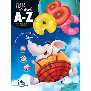 ห้องเรียน หนังสือแบบฝึกหัด คำศัพท์ A-Z *หนังสือเกรด B* แบบฝึกสอนให้เด็กรู้จักพยัญชนะ ABC มีสติ๊กเกอร์ คำศัพท์ภาษาอังกฤษ