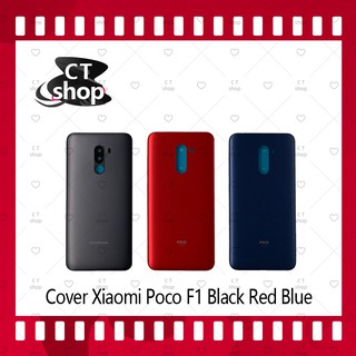 สำหรับ Xiaomi Poco Phone F1 อะไหล่ฝาหลัง หลังเครื่อง Cover อะไหล่มือถือ คุณภาพดี CT Shop