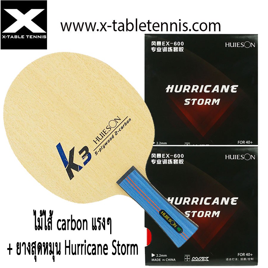 ไม้ปิงปอง-huieson-รุ่น-k3-ไม้-7-ชั้นเด้งเท่าไม้ไส้-carbon-แถมยาง-hurricane-storm