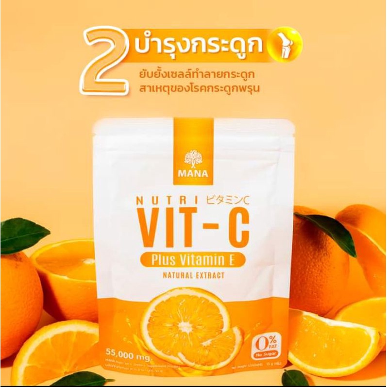 mana-nutrimin-c-โปร1ฟรี1