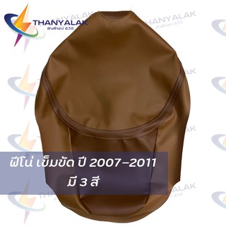 สินค้า FINO ฟีโน่เข็มขัด ปี 2007-2011 ( มีสามสี ) ผ้าหุ้มเบาะรถมอเตอร์ไซค์