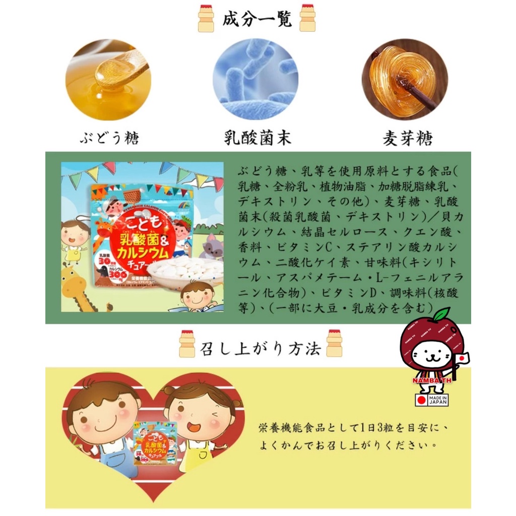 ภาพสินค้าญี่ปุ่น/แท้ (90เม็ด) วิตามินเด็ก แคลเซียม รสโยเกิร์ต UNIMAT RIKEN Childrens Lactic Acid Bacteria&Calcium Chews จากร้าน nambath บน Shopee ภาพที่ 6