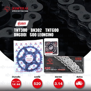 JOMTHAI ชุดโซ่-สเตอร์ โซ่ ZX-ring และ สเตอร์สีดำ ใช้สำหรับ BENELLI TNT300 / BN302 / TNT600 / BN600i【 ทดโซ่ 520 】[14/44]