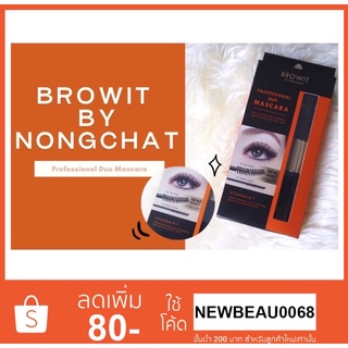 Browit Professional Duo Mascara 4+4G มาสคาร่าน้องฉัตร ขนตางอน ปัดขนตา กันน้ำ