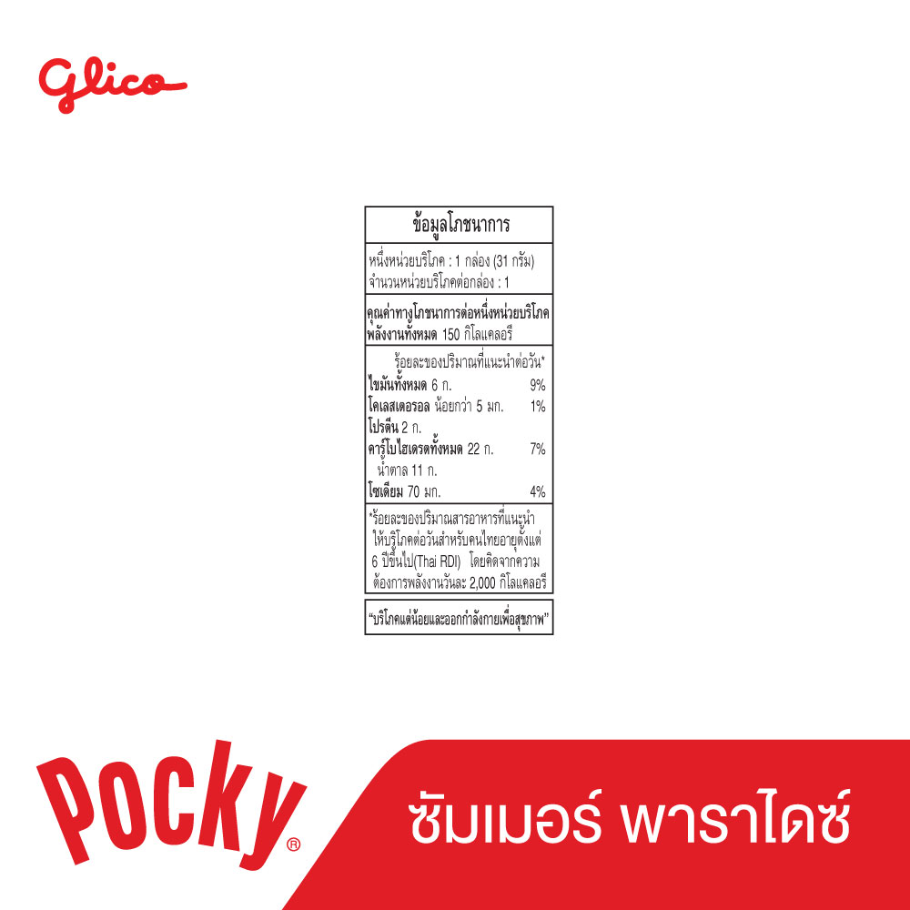 ภาพสินค้ากูลิโกะ ป๊อกกี้ บิสกิตแท่ง Pocky ป๊อกกี้ (เลือกรสได้) จากร้าน supermarket บน Shopee ภาพที่ 7