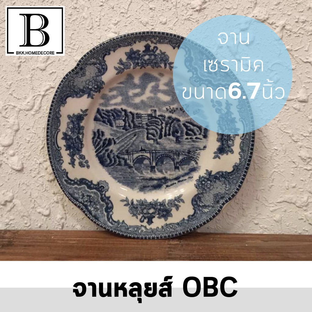 bkk-homedecore-จานหลุยส์-obc-6-7-นิ้ว-สีฟ้า-จานสไตล์ยุโรป-จานobcหลุยส์6-7นิ้ว-ฟ้า-old-britain-castles-blue-จาน