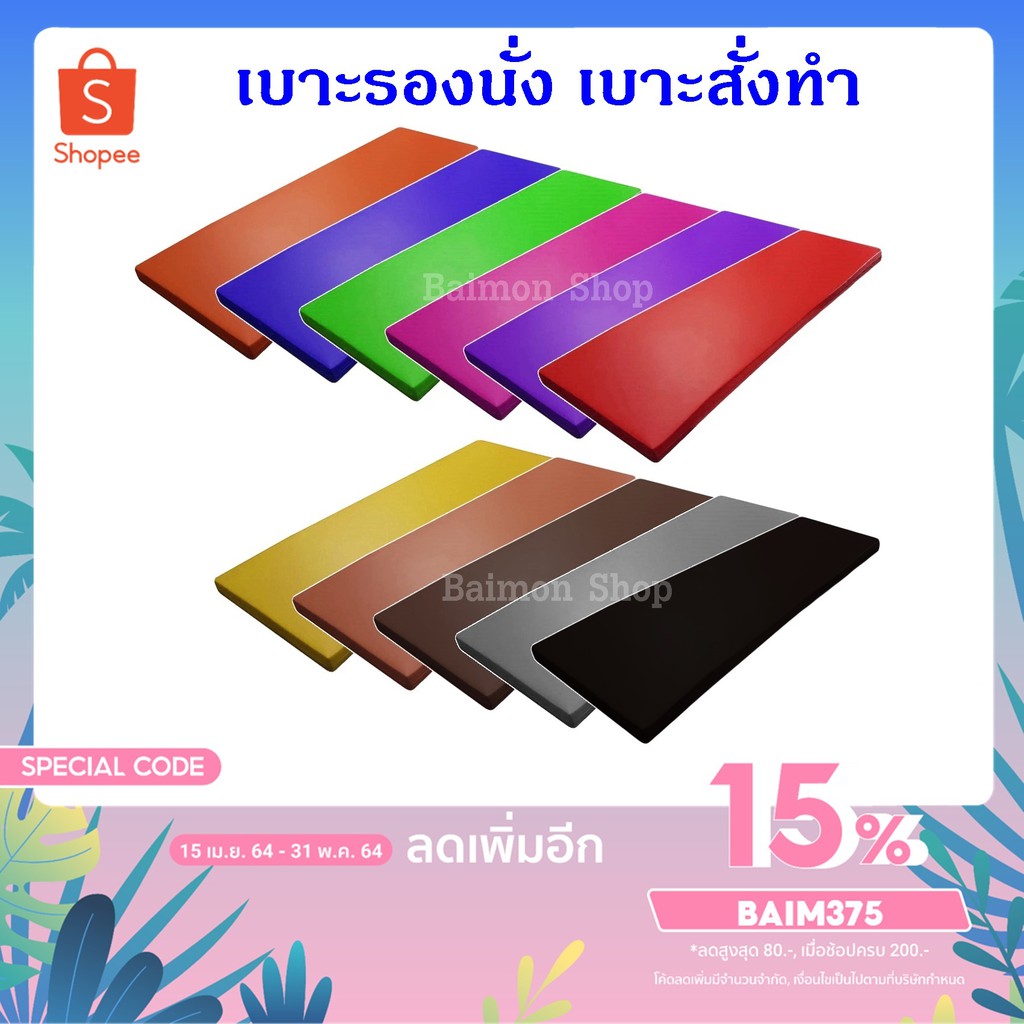 เบาะรองนั่ง-180-55-ซม-หนา2นิ้ว-หุ้มด้วยหนังpvc-เบาะสั่งทำ-เบาะรองนั่งเพื่อสุขภาพ-เบาะรองนั่งพื้น-เบาะ