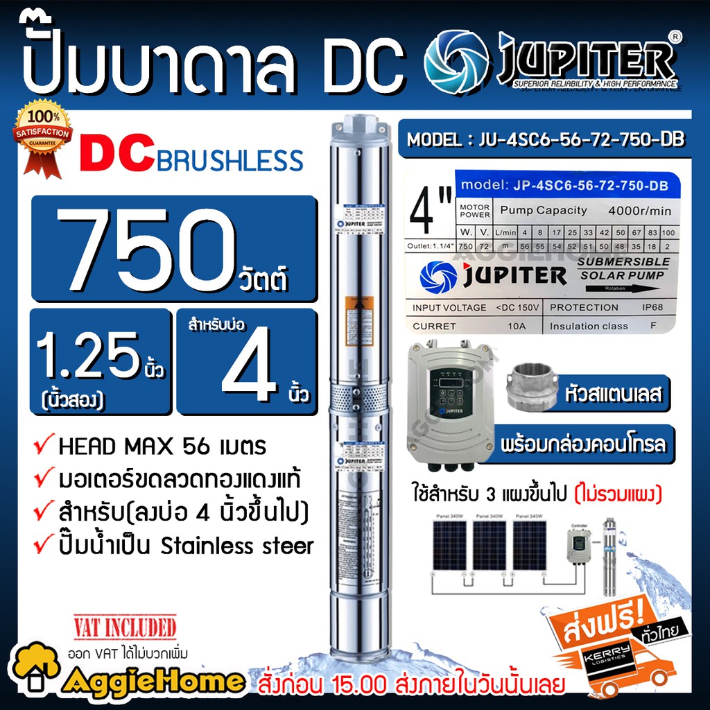 jupiter-ปั๊มบาดาล-บาดาล-dc-รุ่น-ju-4sc6-56-72-750-db-ซัมเมิส-750-วัตต์-ท่อออก11-4-นิ้ว-บัสเลส-บ่อ-4นิ้ว-ซัมเมิส