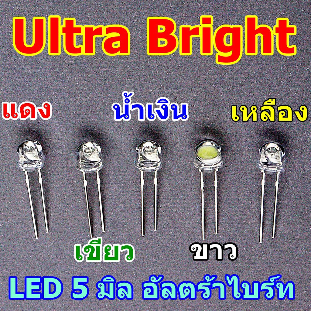 led-5mm-ultrabright-แดง-เขียว-น้ำเงิน-ขาว-เหลือง-ขมพู-ส้ม-50หลอด