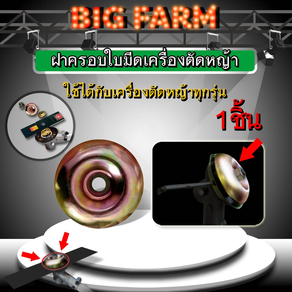 ฝาครอบใบมีดตัดหญ้า-ขนาดเส้นผ่านศูนย์กลาง-10-มม-ใช้ได้กับเครื่องตัดหญ้าทุกชนิด