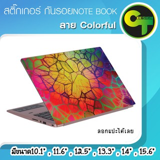 สติ๊กเกอร์ กันรอย ฝาหลัง โน๊ตบุ๊ค Notebook Laptop ลาย Colorful #sticker #สติ๊กเกอร์