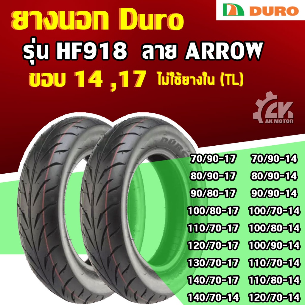 ยางปี22-duro-hf918-tl-ลายลูกศร-ขอบ14-17-ยางนอก-ยางมอเตอร์ไซค์-ไม่ใช้ยางใน-ใส่-pcx-wave-ninja-cbr-click-fino