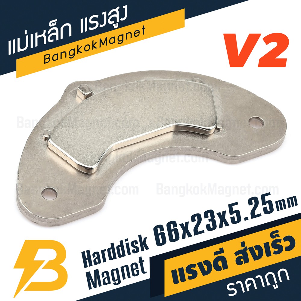 แม่เหล็กฮาร์ดดิส-แรงสูง-พร้อมฐาน-v2-ขนาด-66mm-x-23mm-x-5-25mm-bk2119