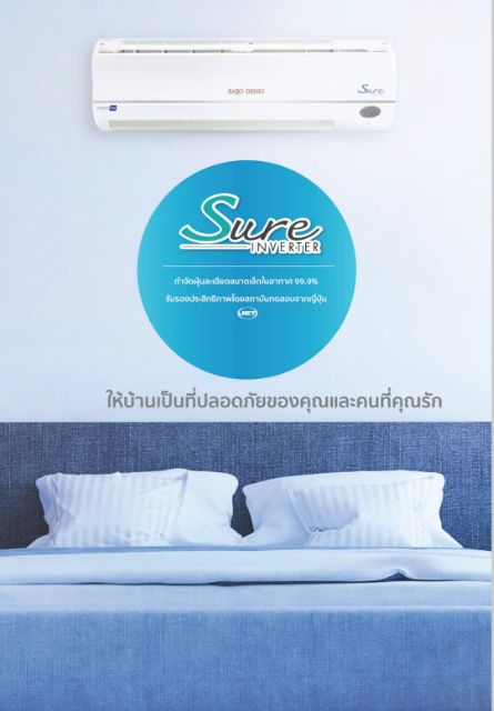 แอร์ใหม่-saijo-denki-sure-inverter-ฟอกอากาศ-turbo-a-p-s-r32