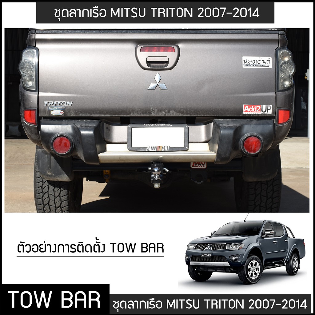 ชุดลากเรือ-ลากพ่วง-mitsu-triton-2007-2014-หางลาหเรือ-โทว์บาร์-tow-bar-มิตซู-ไทรทัน-ไทรตั้นท์-4ประตู-แค็ป