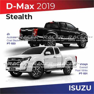 สีแต้มรถ Isuzu D-Max Stealth 2 doors 2019 / อีซูซุ ดีแมกซ์ สเตลท์ 2 ประตู 2019