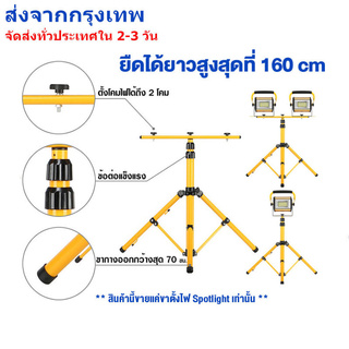 ขาตั้ง Spotlight ขาตั้งโคมไฟ ขาตั้งไฟสปอร์ตไลท์ ขาตั้ง Spotlight 160 cm. ขาตั้งโคมไฟ ขาตั้งไฟสปอร์ตไลท์ ขาตั้งไฟ