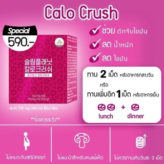 ภาพหน้าปกสินค้าน้ำหนักลดจริง พร้อมส่ง~เกาหลีแท้100% Calo Crush ดักไขมัน 60 เม็ด ที่เกี่ยวข้อง