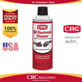 น้ำยาล้างหน้าสัมผัสไฟฟ้า ชนิดแห้งเร็ว CRC QD® ELECTRONIC CLEANER 311g.