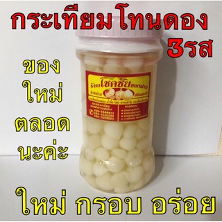 สินค้า กระเทียมโทนดองน้ำผึ้ง-โสม ขวดใหญ่ (พลาสติก)กรอบ💎อร่อย💎ใหม่เสมอ❤️